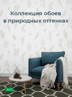 Коллекция обоев